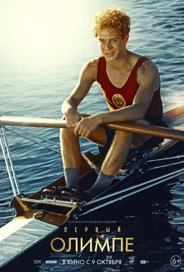 Первый на Олимпе смотреть онлайн бесплатно в хорошем качестве