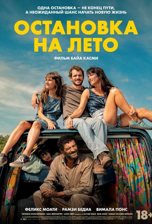 Остановка на лето смотреть онлайн бесплатно в хорошем качестве