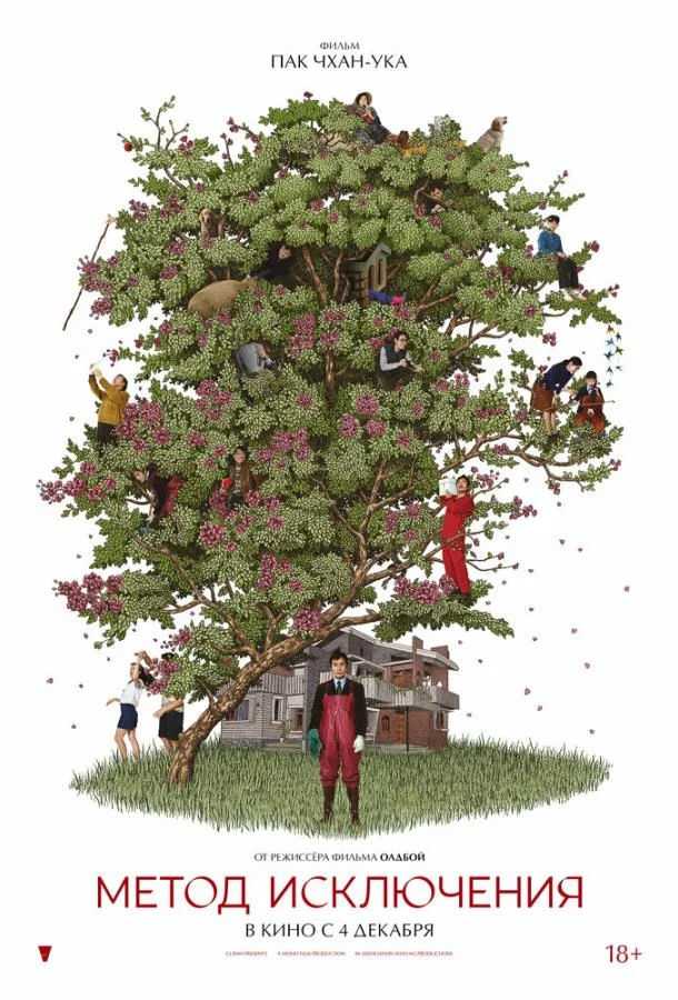 Метод исключения смотреть онлайн бесплатно в хорошем качестве