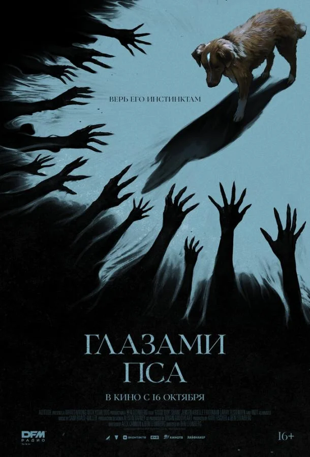 Глазами пса смотреть онлайн бесплатно в хорошем качестве