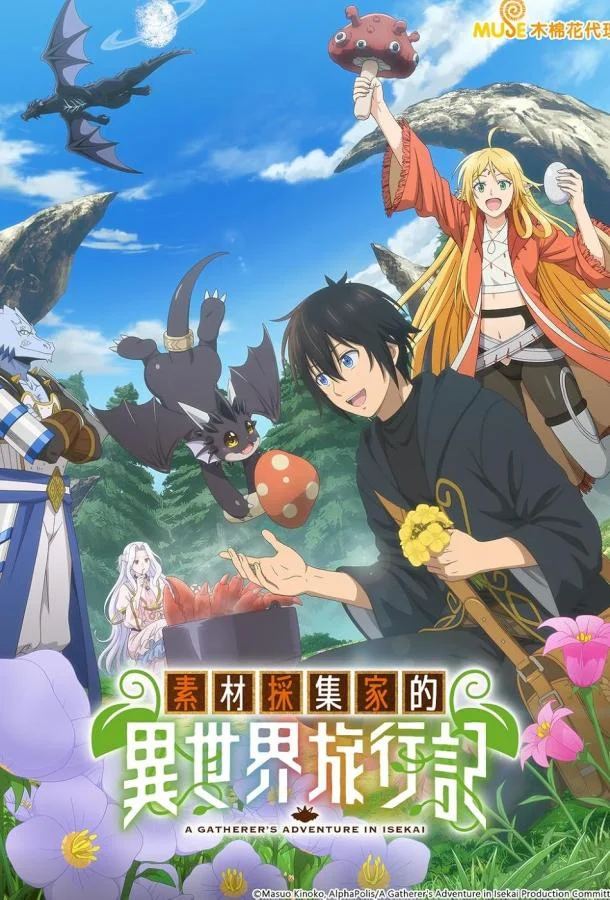 Путешествие коллекционера по другому миру смотреть онлайн бесплатно в хорошем качестве