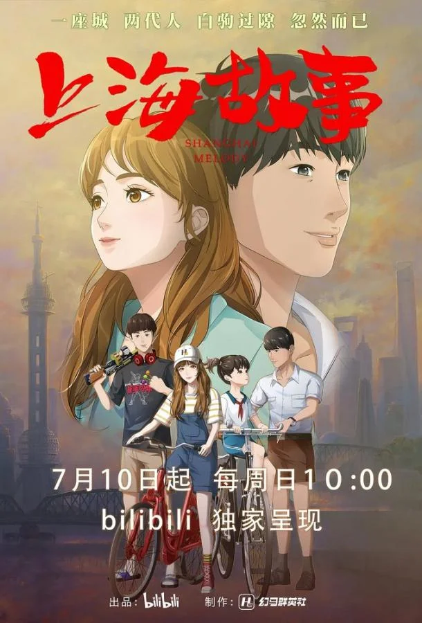 Шанхайская история смотреть онлайн бесплатно в хорошем качестве