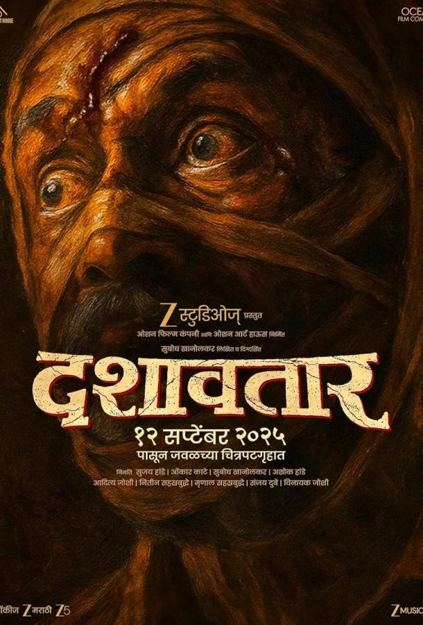 Дашаватар смотреть онлайн бесплатно в хорошем качестве