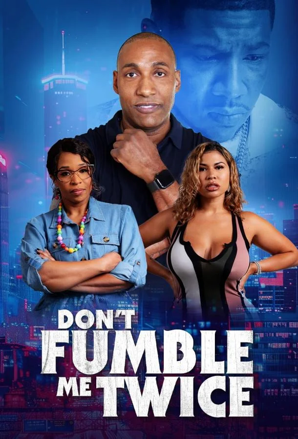 Не подводи меня дважды смотреть онлайн бесплатно в хорошем качестве