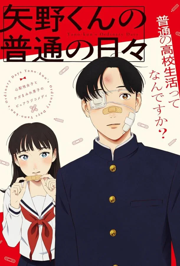 Обычные дни Яно смотреть онлайн бесплатно в хорошем качестве