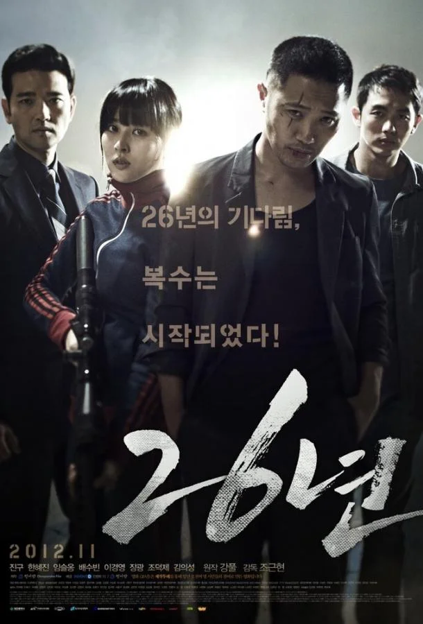 26 лет смотреть онлайн бесплатно в хорошем качестве