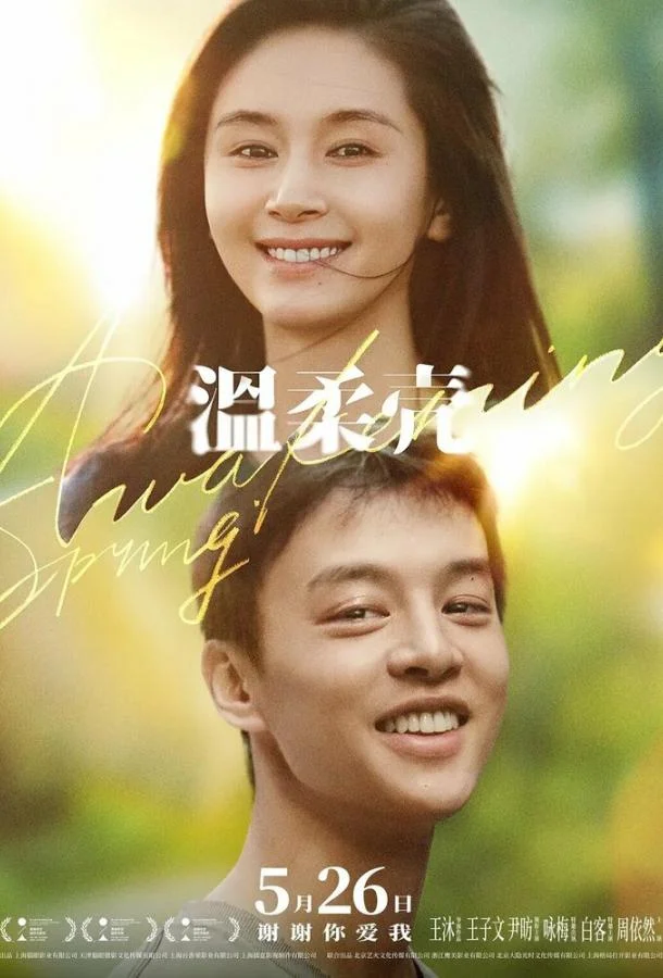 Пробуждение весны смотреть онлайн бесплатно в хорошем качестве