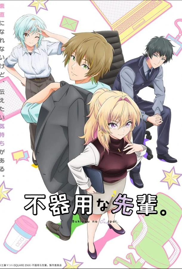 Неумелый сэмпай смотреть онлайн бесплатно в хорошем качестве