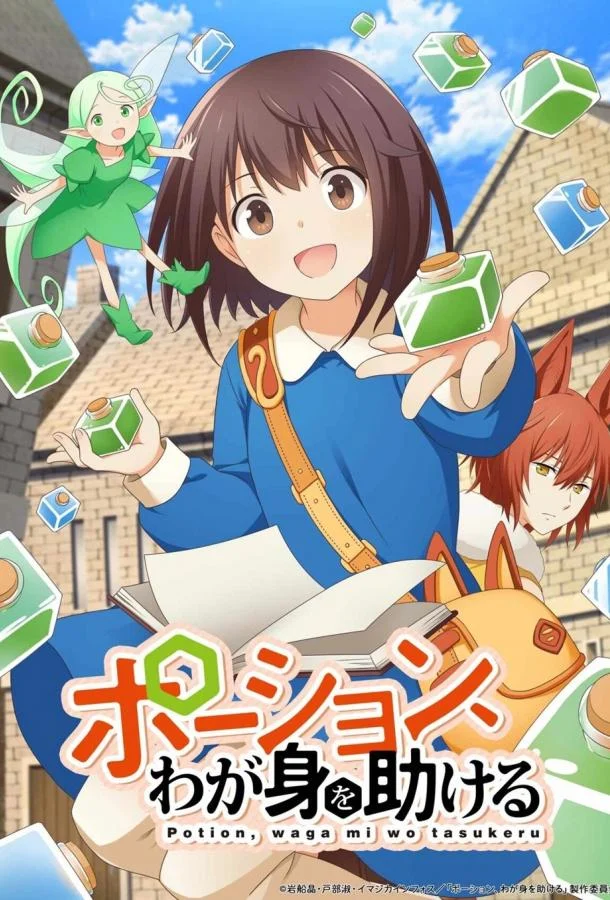 Зелья, спасающие меня смотреть онлайн бесплатно в хорошем качестве