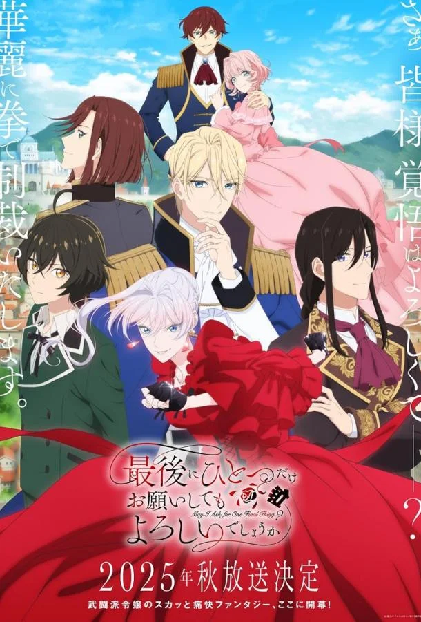 Могу я попросить ещё кое-что? смотреть онлайн бесплатно в хорошем качестве