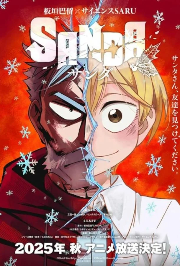 Санда смотреть онлайн бесплатно в хорошем качестве