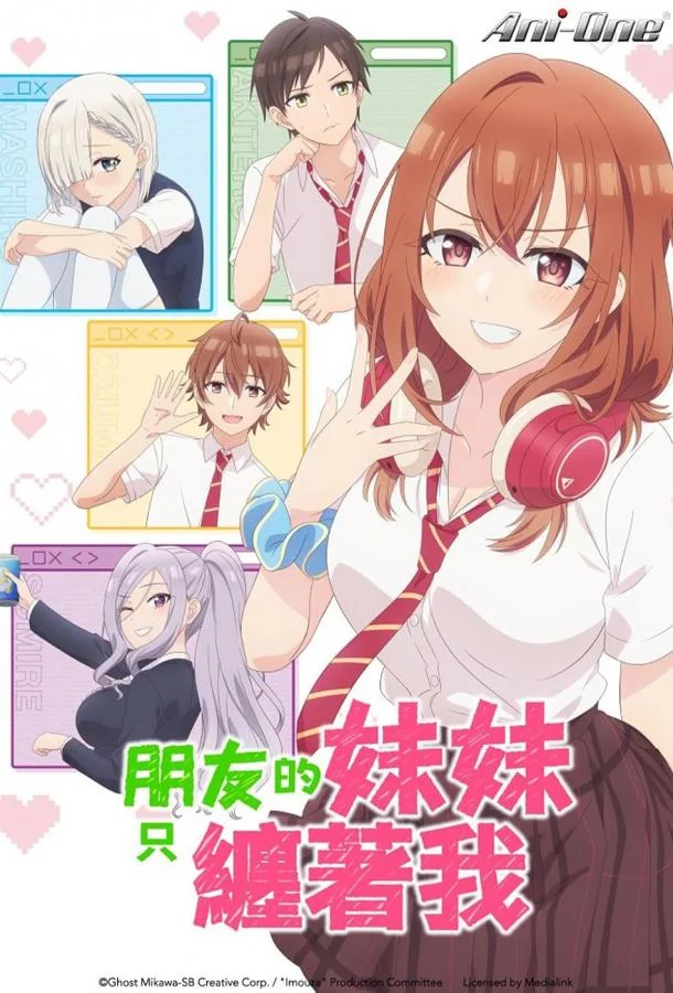 Младшая сестра моего друга досаждает смотреть онлайн бесплатно в хорошем качестве