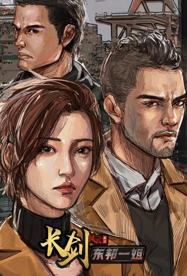 Длинный меч смотреть онлайн бесплатно в хорошем качестве