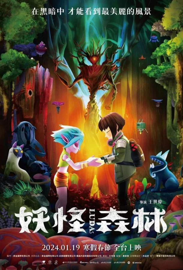 Луда: Дух леса смотреть онлайн бесплатно в хорошем качестве