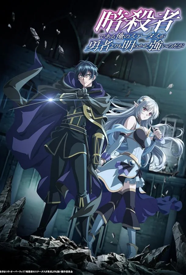 Мой статус убийцы очевидно превосходит геройский смотреть онлайн бесплатно в хорошем качестве