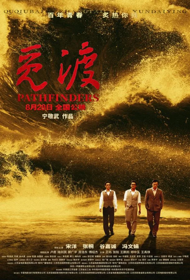 Первопроходцы смотреть онлайн бесплатно в хорошем качестве