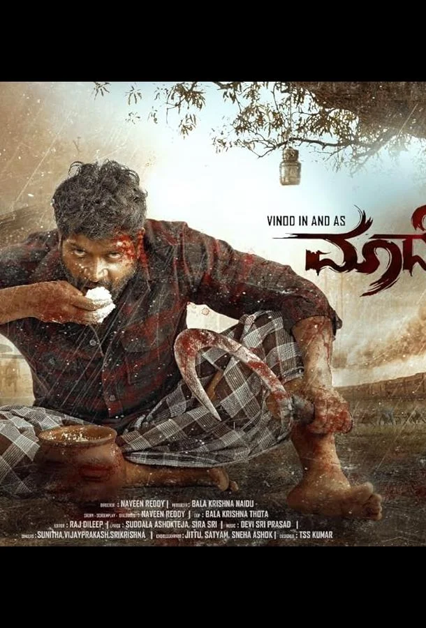 Маадева смотреть онлайн бесплатно в хорошем качестве