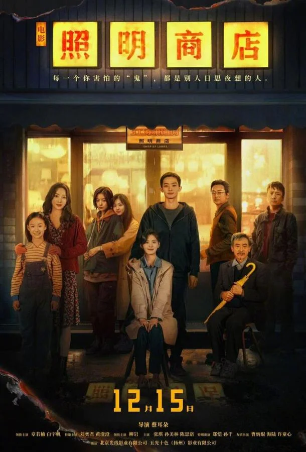 Магазин светильников смотреть онлайн бесплатно в хорошем качестве