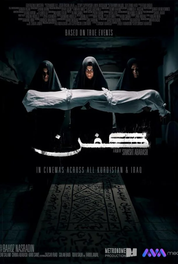 Саван смотреть онлайн бесплатно в хорошем качестве