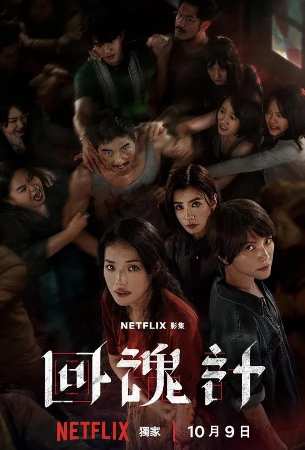 Воскрешённый смотреть онлайн бесплатно в хорошем качестве