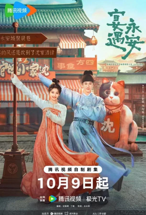 Пиршество в Юнъане / Банкет в Юнъане смотреть онлайн бесплатно в хорошем качестве