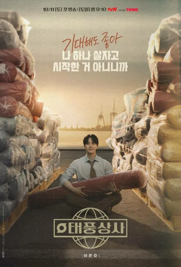 Босс компании «Тайфун» смотреть онлайн бесплатно в хорошем качестве