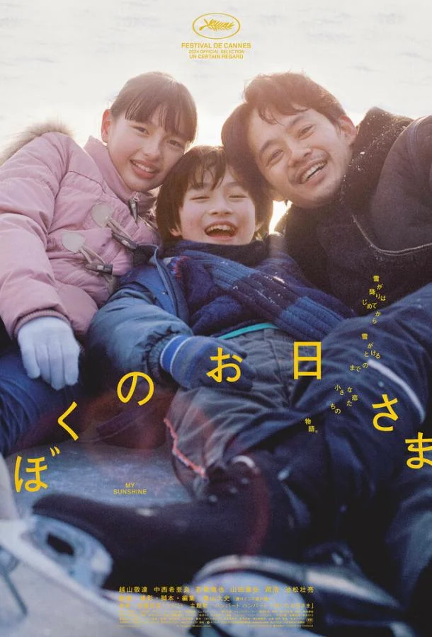 Моё солнышко смотреть онлайн бесплатно в хорошем качестве