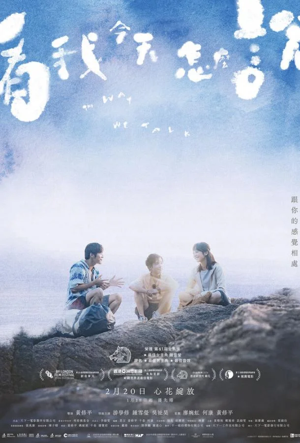 Как мы говорим смотреть онлайн бесплатно в хорошем качестве