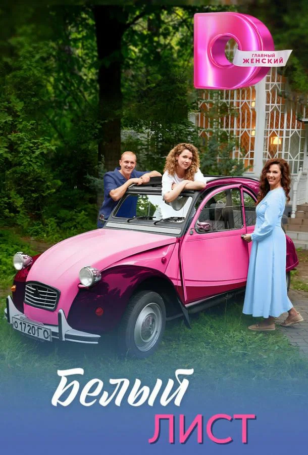 Белый лист смотреть онлайн бесплатно в хорошем качестве