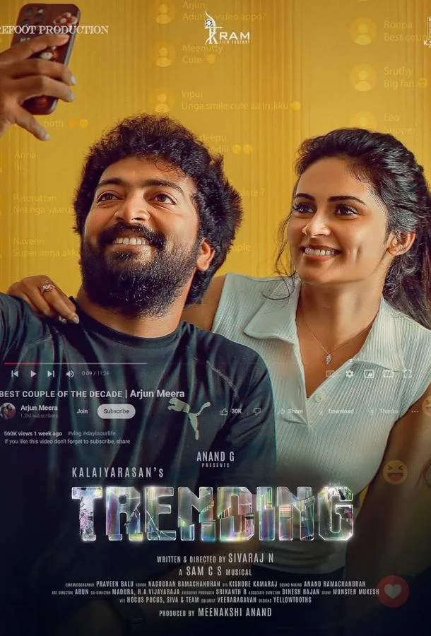 В тренде смотреть онлайн бесплатно в хорошем качестве