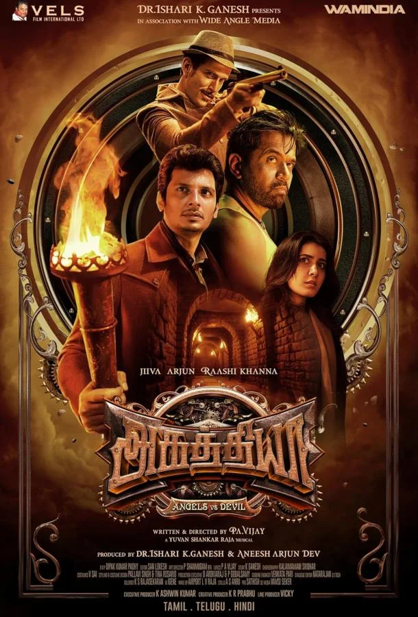 Агатья смотреть онлайн бесплатно в хорошем качестве