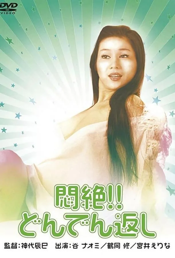 Сдохни! И не возвращайся! смотреть онлайн бесплатно в хорошем качестве