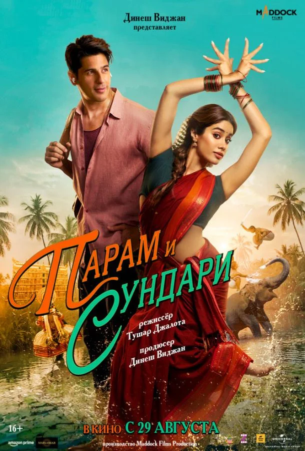 Парам и Сундари смотреть онлайн бесплатно в хорошем качестве