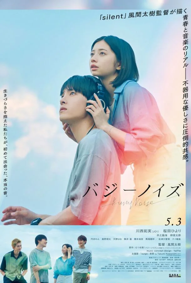 Гудящий шум смотреть онлайн бесплатно в хорошем качестве