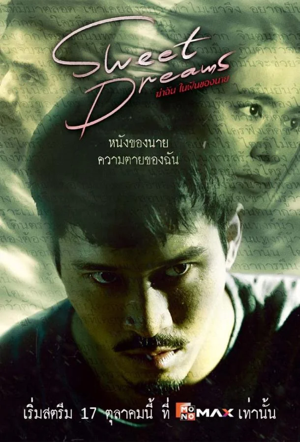 Сладких снов 1 сезон смотреть онлайн бесплатно в хорошем качестве