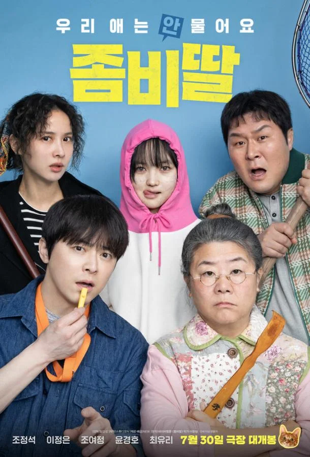 Моя дочь – зомби смотреть онлайн бесплатно в хорошем качестве