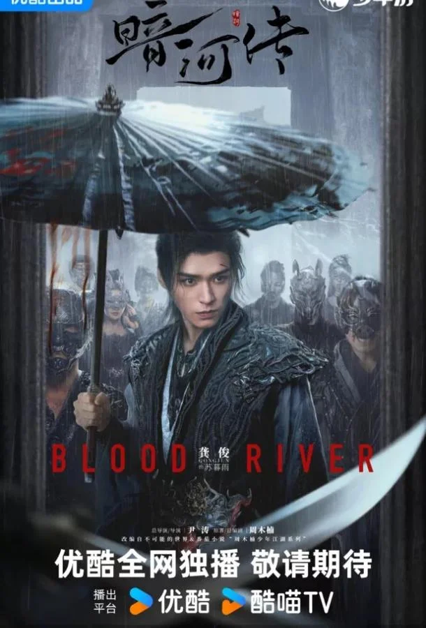 Легенда о Темной реке 1 сезон смотреть онлайн бесплатно в хорошем качестве