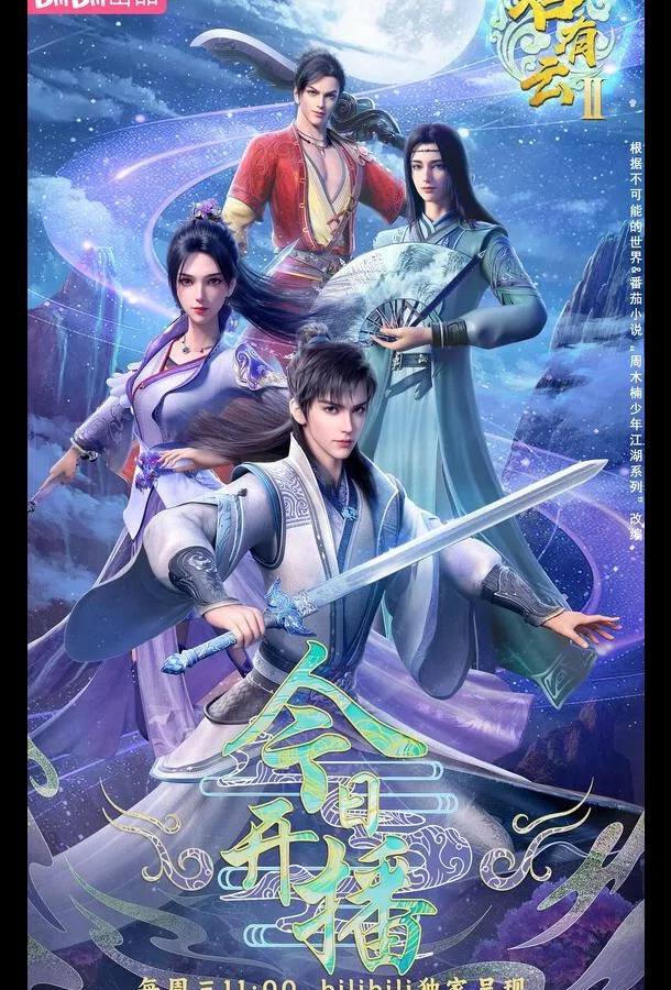 Облачный владыка 1 сезон смотреть онлайн бесплатно в хорошем качестве