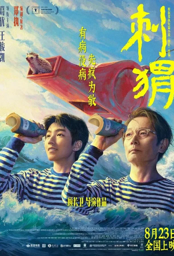 Ёж смотреть онлайн бесплатно в хорошем качестве