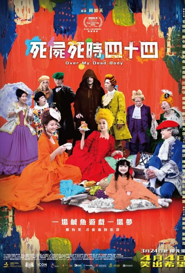 Только через мой труп смотреть онлайн бесплатно в хорошем качестве