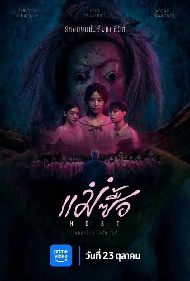 Хозяин смотреть онлайн бесплатно в хорошем качестве