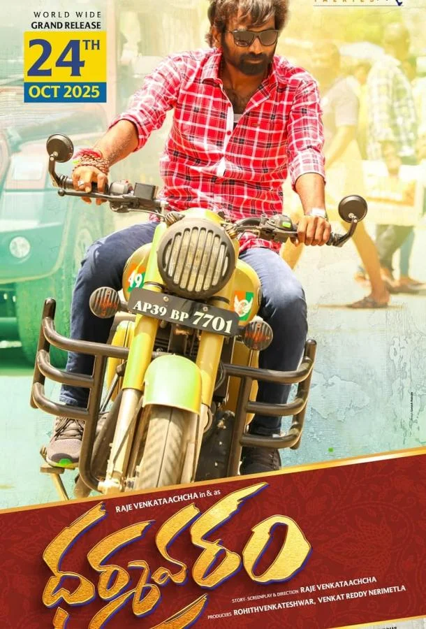 Дхармаварам смотреть онлайн бесплатно в хорошем качестве