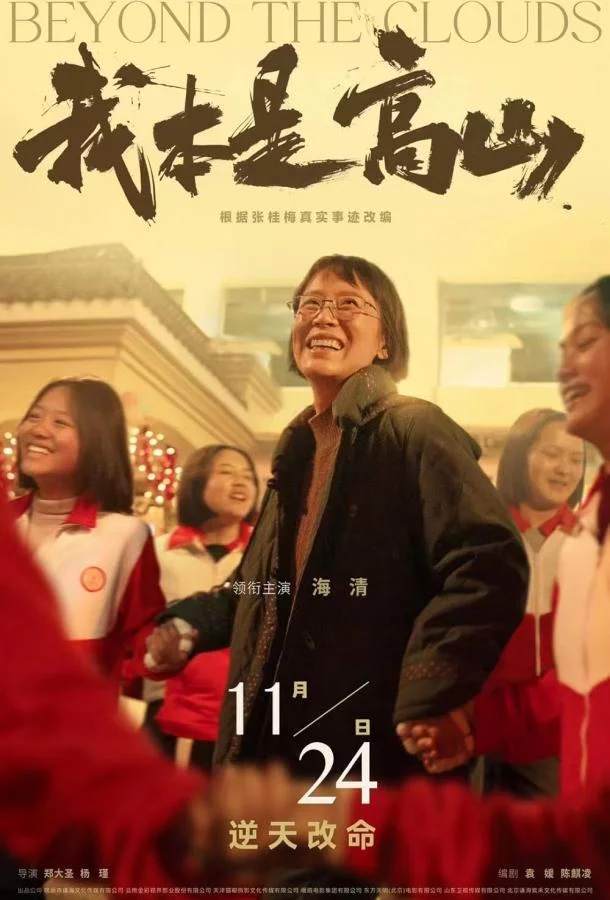 За облаками смотреть онлайн бесплатно в хорошем качестве