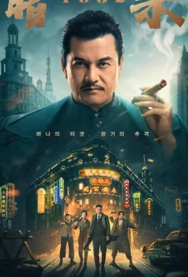 Время убийц смотреть онлайн бесплатно в хорошем качестве