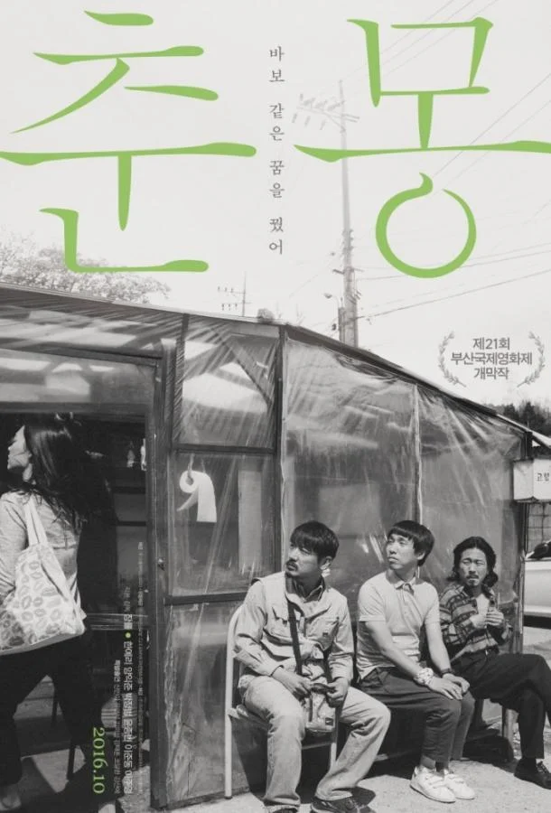 Тихая мечта смотреть онлайн бесплатно в хорошем качестве