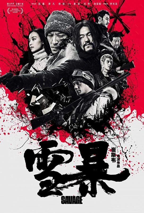 Дикарь смотреть онлайн бесплатно в хорошем качестве