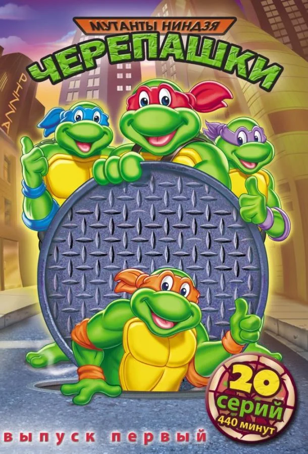 Черепашки мутанты ниндзя 1-10 сезон смотреть онлайн бесплатно в хорошем качестве