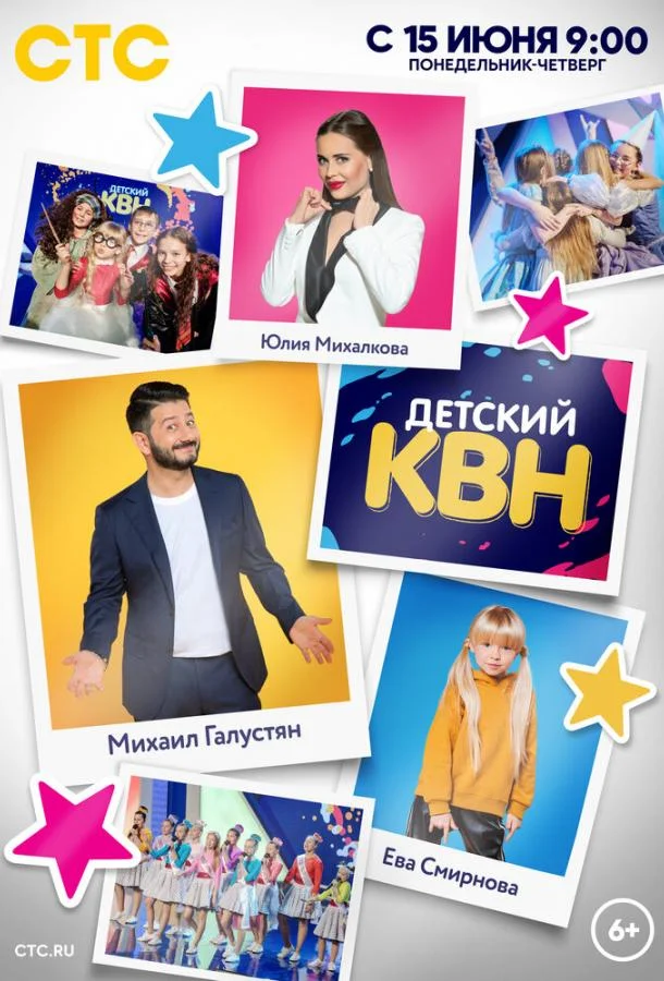 Детский КВН 1 сезон смотреть онлайн бесплатно в хорошем качестве