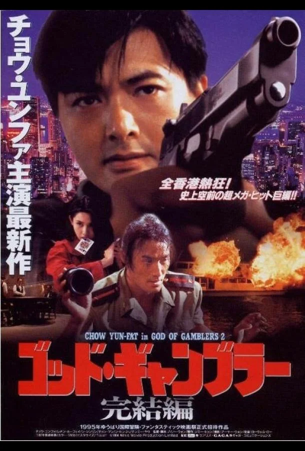 Бог игроков 2 смотреть онлайн бесплатно в хорошем качестве