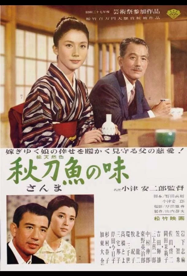 Вкус сайры смотреть онлайн бесплатно в хорошем качестве